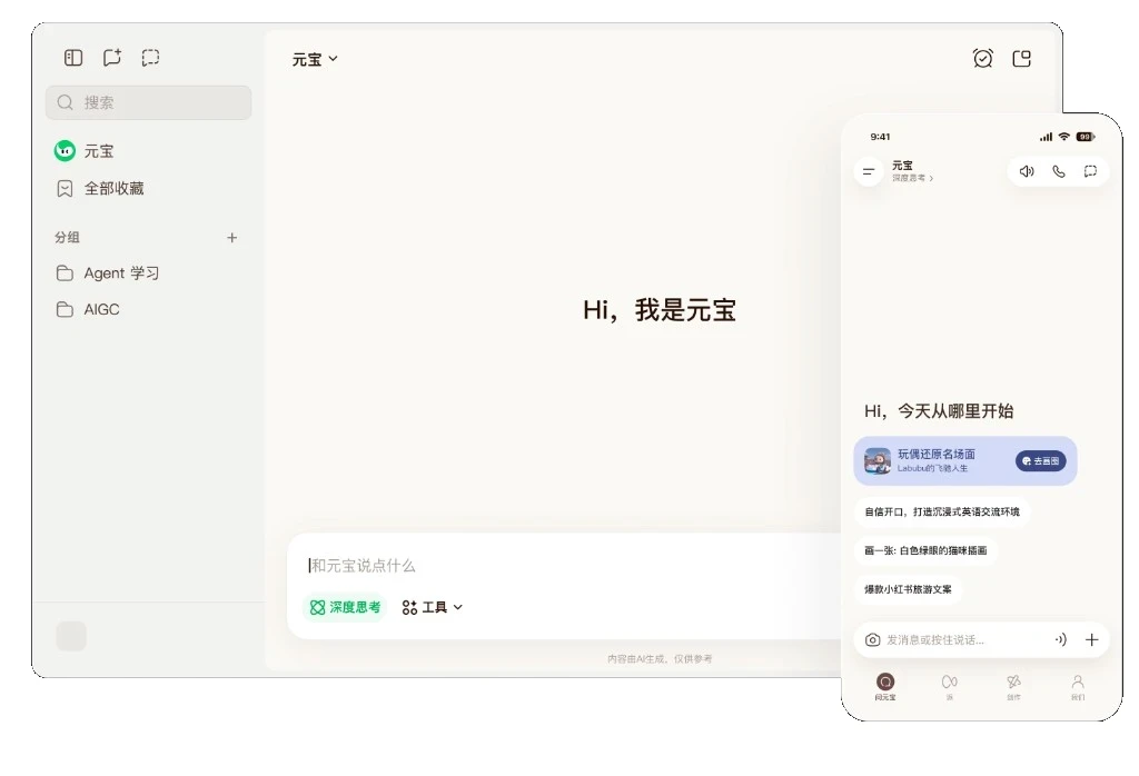元宝网页版在线使用界面-元宝ai网页版