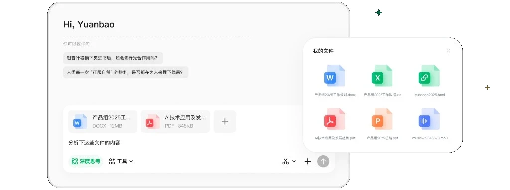腾讯元宝官网免费下载与在线使用效果-元宝ai网页版